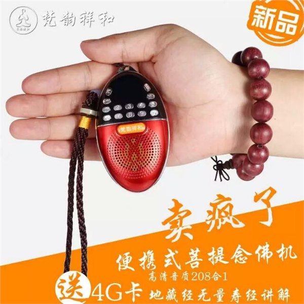 荆门厂价直销念佛机，通化念佛机供应厂家