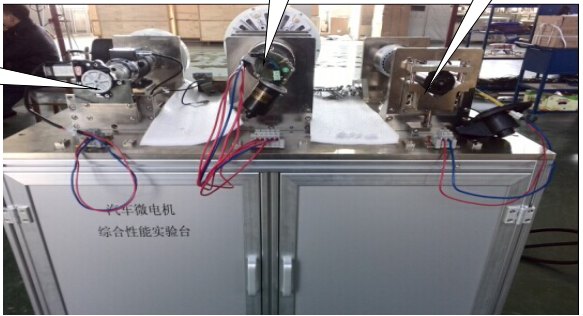 汽车微电机综合性能试验台
