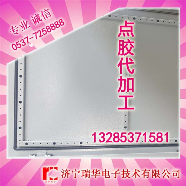 山东开关柜门板点胶密封代加工