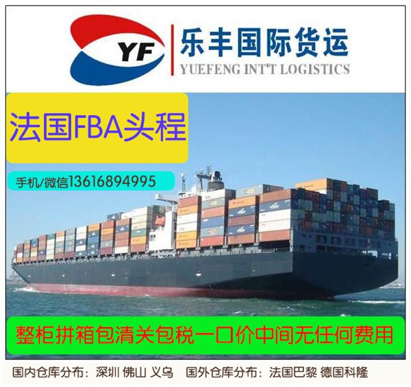 绍兴摄影器材拼箱法国fba包清关包税门到门