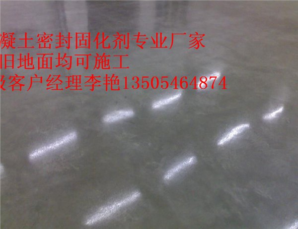 临沂兰山区卖混凝土渗透固化剂厂家直接生产加施工