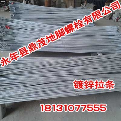广东镀锌拉条|热镀锌拉条厂家|鼎茂地脚螺栓