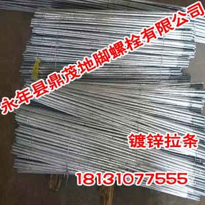 湖南镀锌拉条|热镀锌拉条厂家|鼎茂地脚螺栓