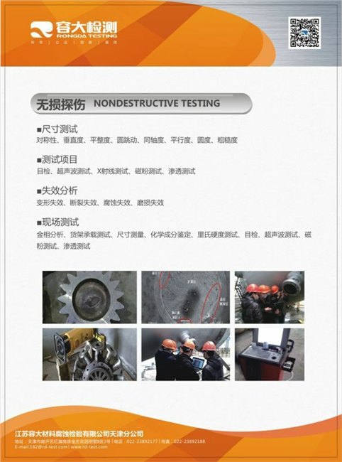 超声探伤ut磁粉探伤mt射线探伤rt渗透探伤pt