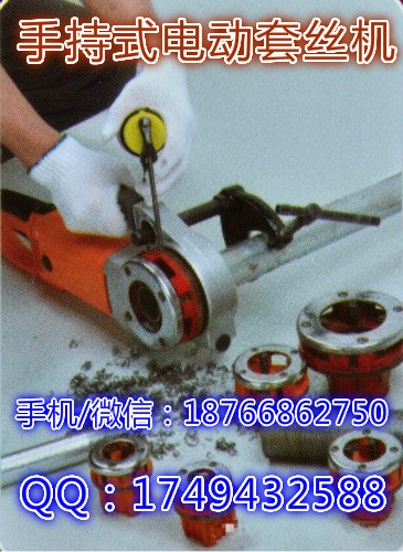 江苏宿迁手持式电动管道套丝机螺纹加工工具管道安装助手