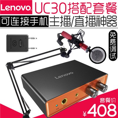 主播设备联想UC30电脑笔记本usb手机唱吧外置声卡yy主播K歌电容麦