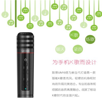 主播设备Lenovo/联想UM10唱吧麦克风苹果安卓手机全民K歌直播话