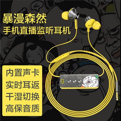 主播设备暴走漫画SeeknatureUH10变音手机K歌游戏耳机暴漫