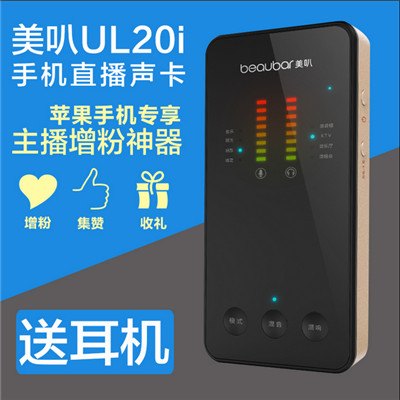 主播设备UL20i美叭苹果手机专用直播声卡音乐聊天K歌伴侣可切换充电宝