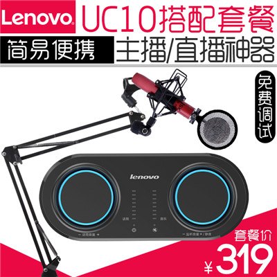 主播设备联想UC10外置声卡笔记本电脑网络K歌套装YY主播USB独立