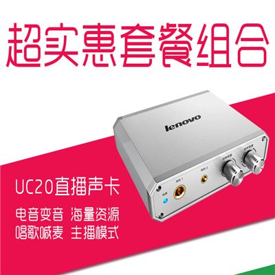 主播设备联想UC20外置声卡电脑笔记本专业录音网络k歌主播独立USB声
