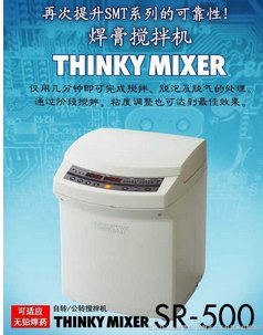 新基THINKYMIXERSR-500