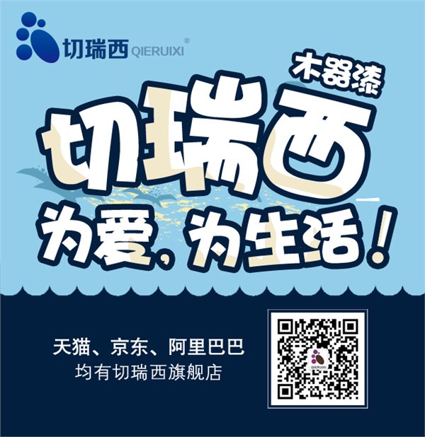 切瑞西木蜡油经历改变生活方式