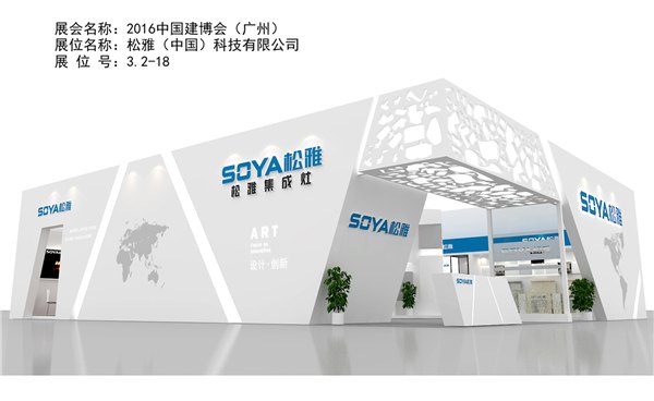 松雅即将亮相广州建博会，只待你来