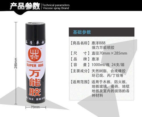 建筑装潢万能胶建筑万能喷胶水