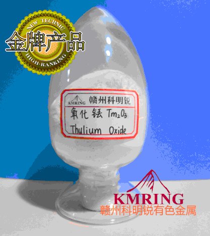 高纯氧化铥报价，氧化铥厂家