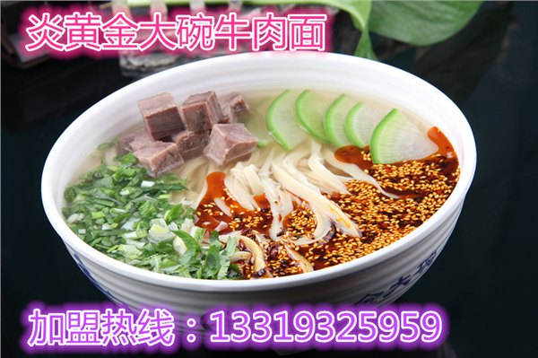兰州拉面加盟连锁公司
