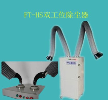 双臂焊烟净化器，2400双工位粉尘净化器