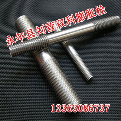 双头螺丝|双头螺丝批发商|双科膨胀栓