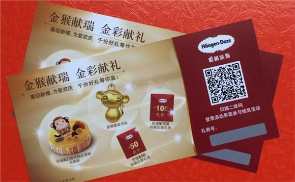 UV喷码用于二维码、刮刮卡、条形码、点评券等
