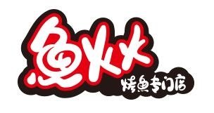 烤鱼培训哪里好丨鱼火火烤鱼加盟培训