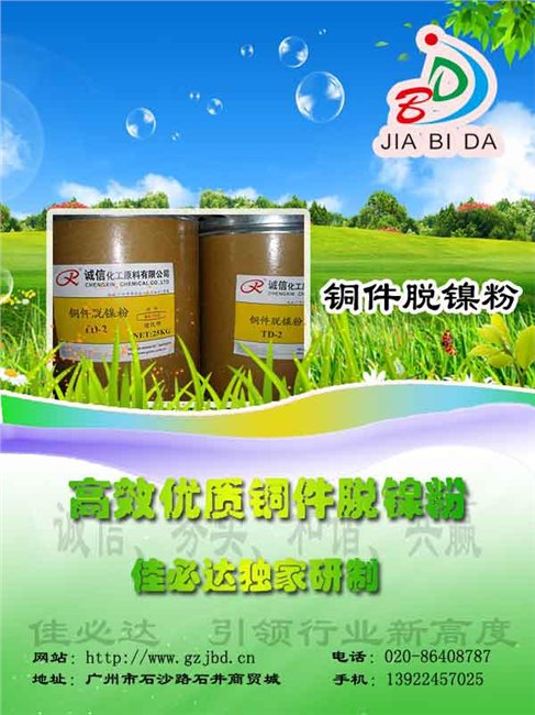 铜件脱镍粉厂家直销电镀用大量供应