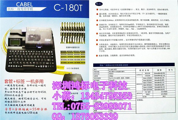 赛恩瑞德C-180E线缆标志打印机色带KB-18Bk