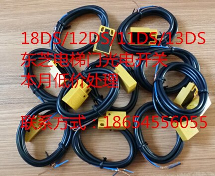 东芝电梯配件/电梯门检测开关/18DS/11DS/13DS/光电门开关