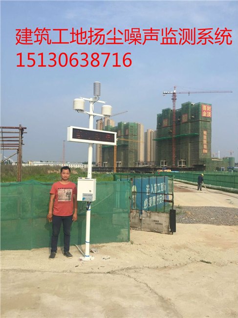 承德建筑工地扬尘监控噪声监测系统