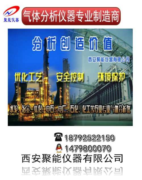 西安聚能仪器有限公司CEMS脱硫脱硝
