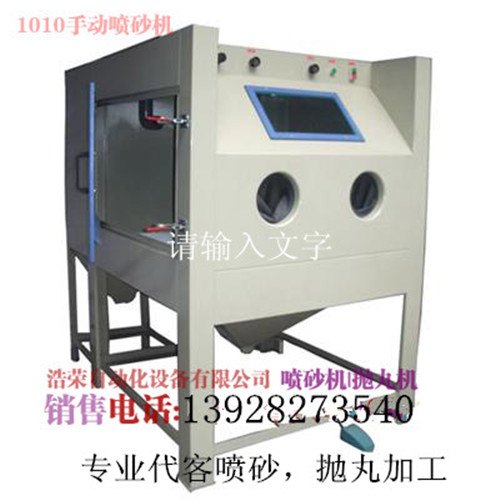 佛山顺德厂家供应HR1010A手动干喷砂机
