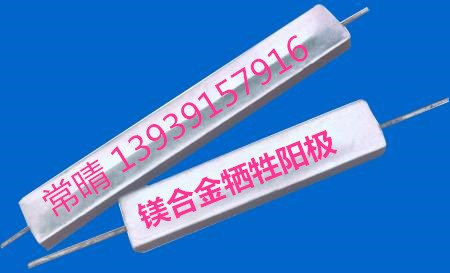 阴极保护镁牺牲阳极生产厂家