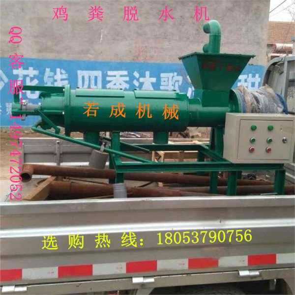 家禽粪便处理就用鸡粪脱水机高质量的鸡粪加工设备处理快