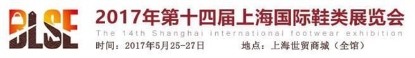 2017年上海鞋机展