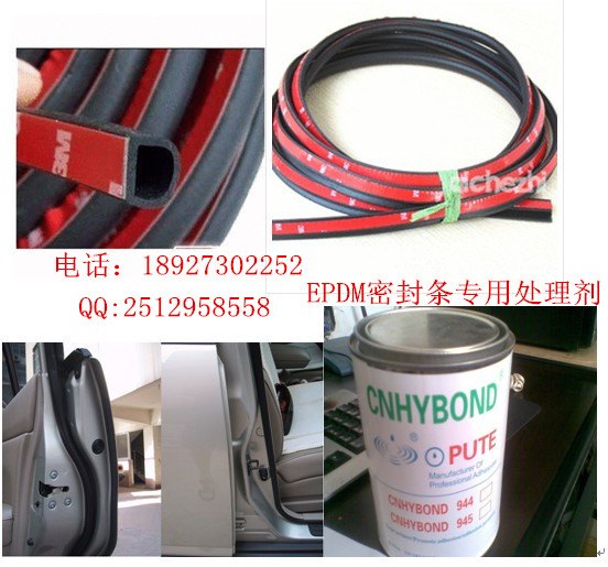 密封条背胶处理剂，替代3M94