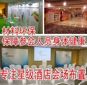 杭州西湖国宾馆会场布置