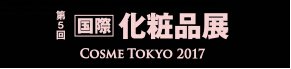 2017年第5届日本东京国际化妆品展化妆品技术展