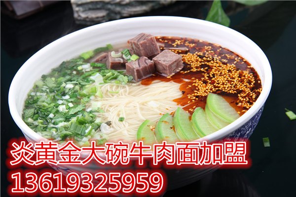 正宗兰州牛肉面加盟