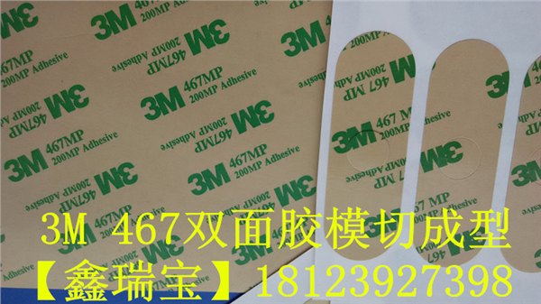 3M无基材双面胶模切成型超薄粘性无基材双面胶