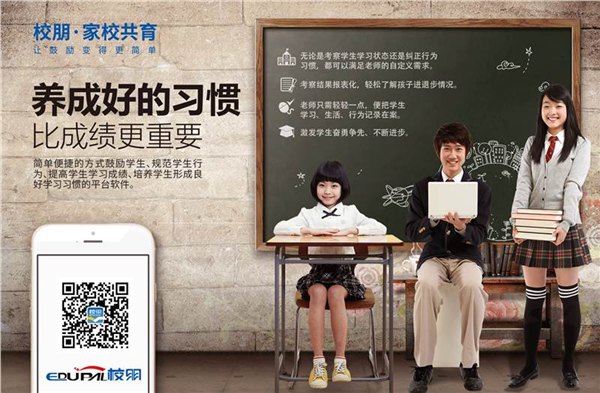 校朋让鼓励无处不在，这是一款针对K12教育，搭建家校桥梁、提高课堂效率的软件