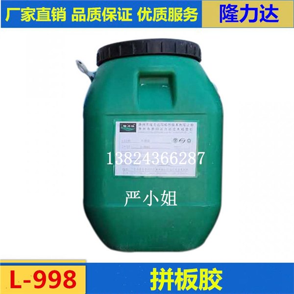 拼板胶-高档家具 硬木红木专用组装胶水隆力达998 双组分