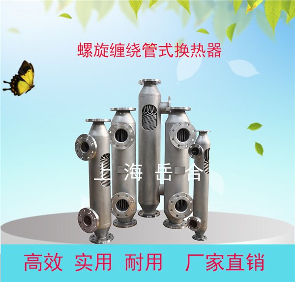 换热器、螺旋缠绕管式换热器、螺旋换热器、缠绕式换热器
