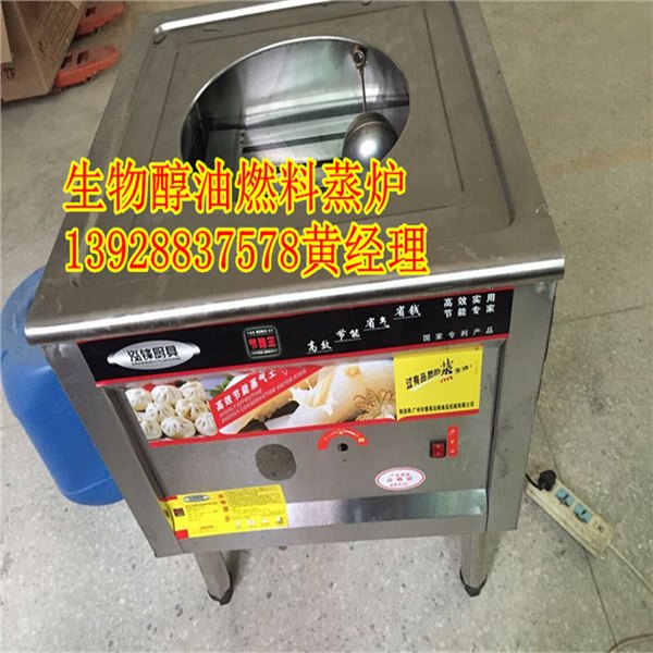 广州高旺电子点火生物醇油燃料蒸炉节能蒸包炉