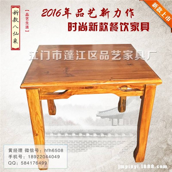 特价批发2016年新款碳化实木餐桌实木仿古八仙桌家具品艺厂价定制