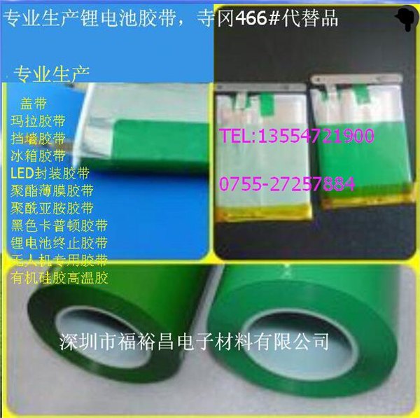 锂电极耳专用胶带，寺冈终止胶带代替品，厂家直销绿色终止胶带，