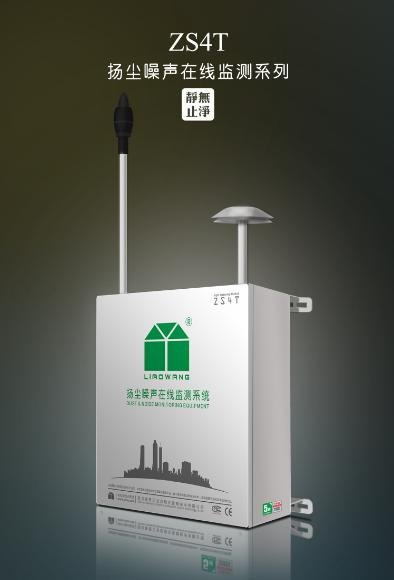 建筑工地专用扬尘噪声自动监测系统ZS4T