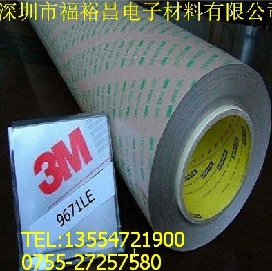 正品3M9671LE透明无基材两面高粘性胶带3M9671可代客模切加