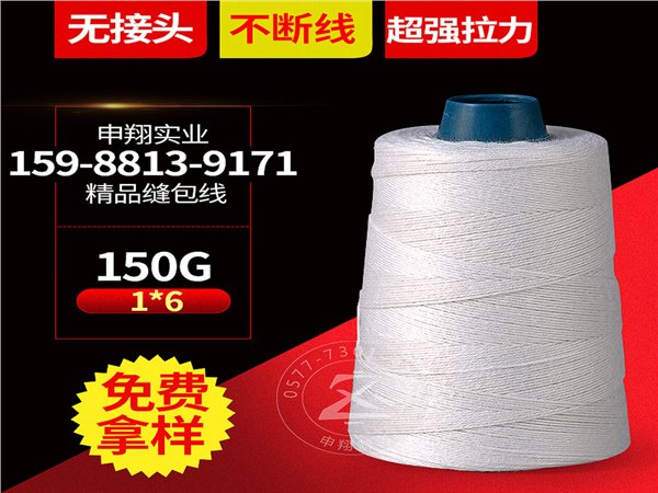 大化纤6股缝底线封口线缝包线封包线23