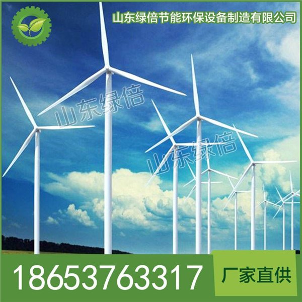 风力发电机厂家|山东绿倍|风力发电机品牌