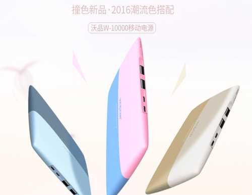 移动电源哪个牌子好沃品W-1000-潮流新款全球发布移动电源